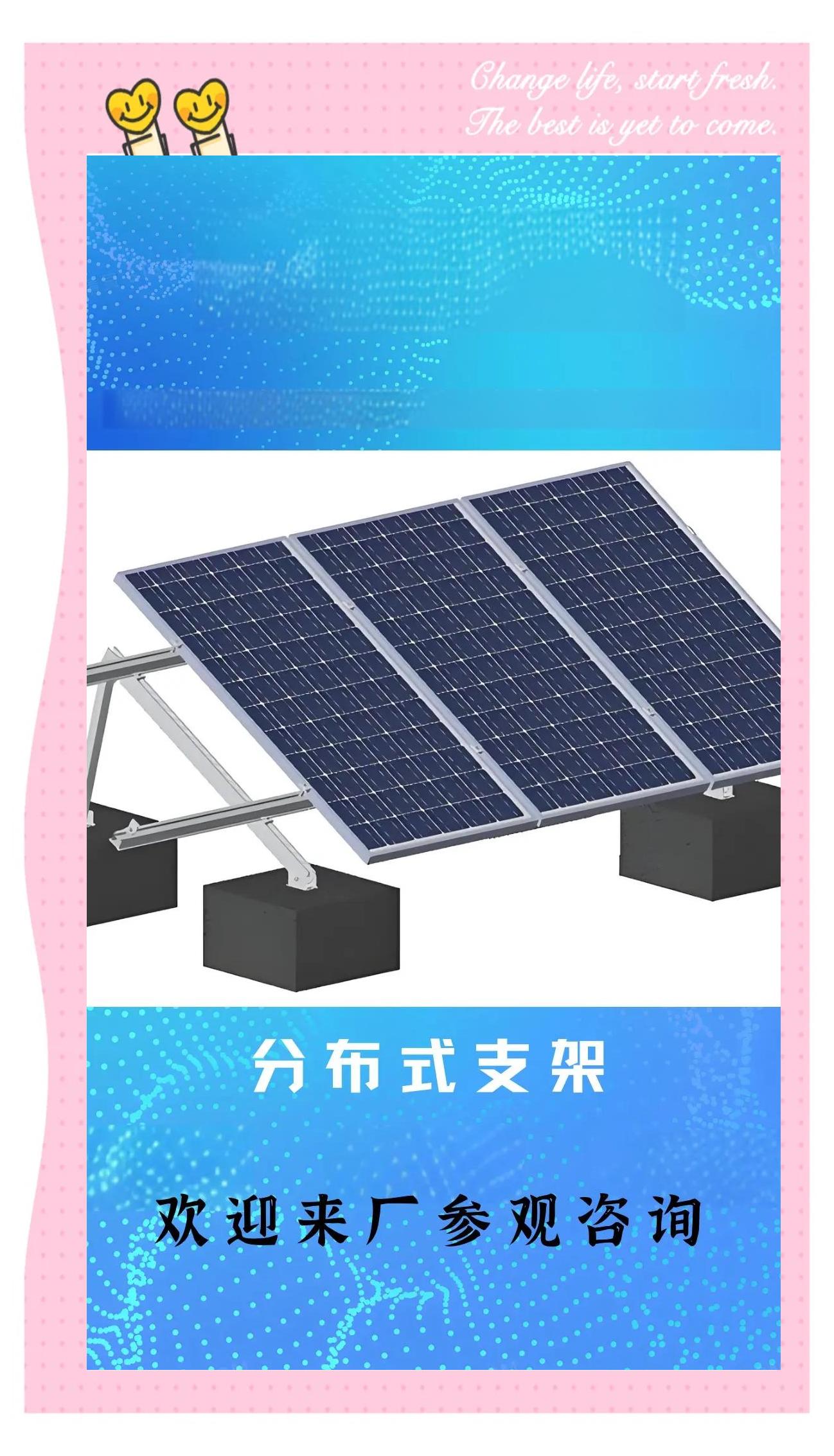 分布式支架 光伏系统的灵活支撑