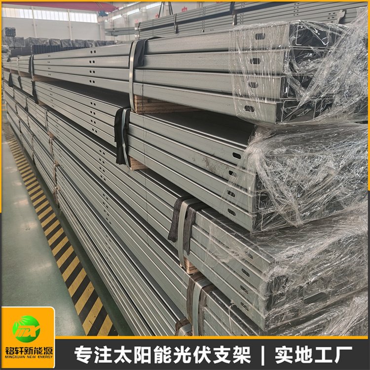 定制生产·长效耐蚀|铭轩GD350锌铝镁光伏支架C型钢现接受订单加工